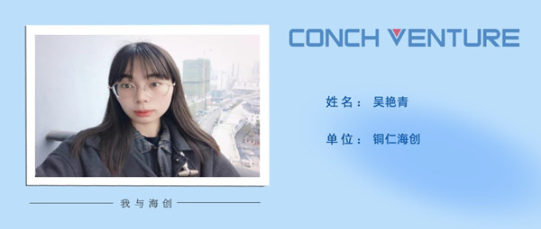 1686886067910055.jpg 《我與海創》作者信息圖_吳艷青_副本.jpg