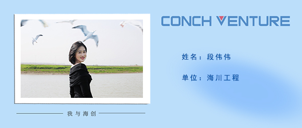 1690935547900626.jpg 段偉偉《我與海創(chuàng)》作者信息圖.jpg